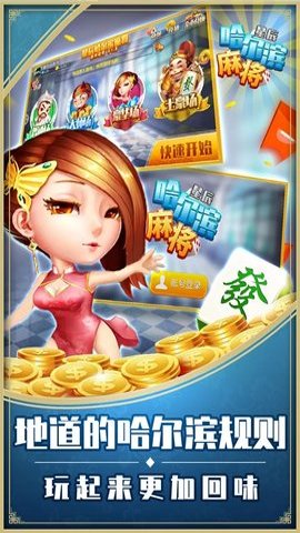 哈尔滨星辰麻将