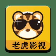 老虎影视破解无限制版