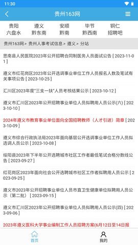 贵州163招考网