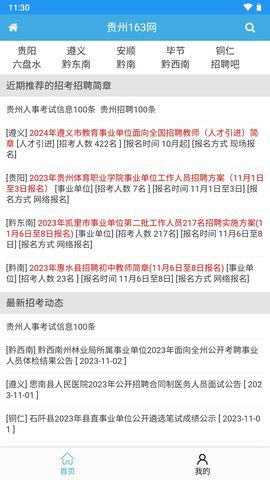 贵州163招考网
