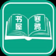 寒鸦书屋官方版