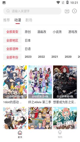 不可视境界线动漫