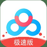百度网盘极速版