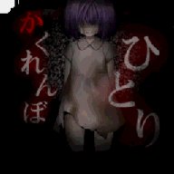 一个人的捉迷藏