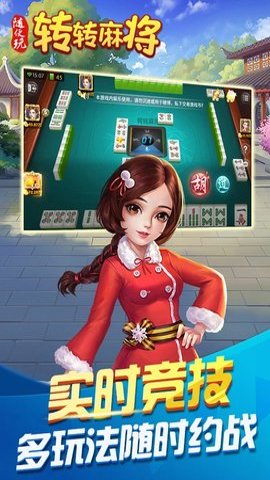 转转麻将随便玩