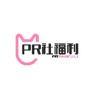 PR社福利姬