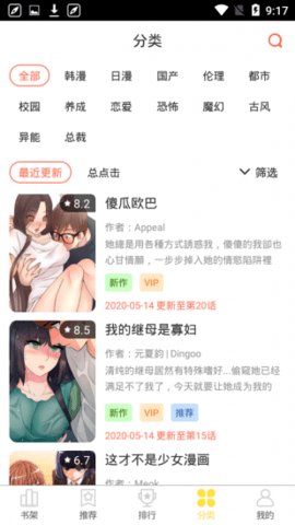 歪歪韩漫漫画