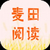 麦田阅读免费版