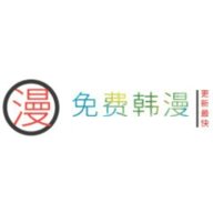 免费韩漫免费版