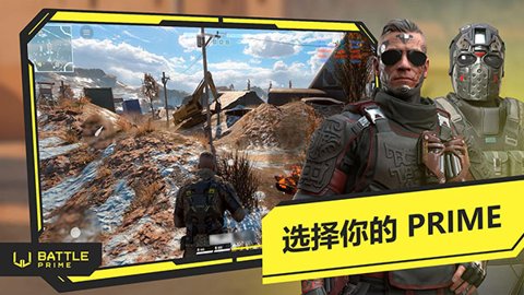 BattlePrime中文版