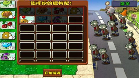 植物大战僵尸原版中文版