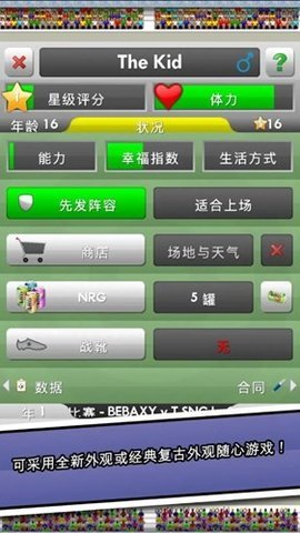 新星足球4汉化最新版