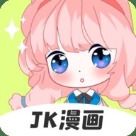 jk漫画天堂版App免费版