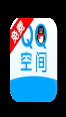 QQ空间视频免费版