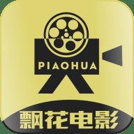 飘花电影网免费版