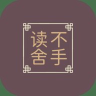 读不舍手苹果版
