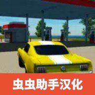 开放世界沙盒中文版