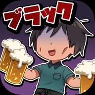 黑色兼职工2 1.0.0 安卓版