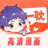 爱耽漫画纯净版