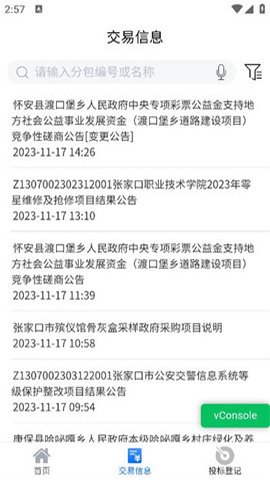 张家口掌上交易平台