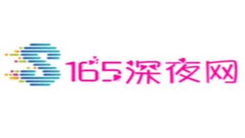 165深夜网