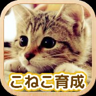 3D猫咪养成 1.2.1 安卓版