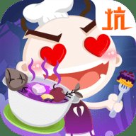 史小坑的黑暗料理手游完整版