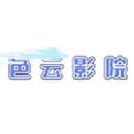 色云影院电视盒子版