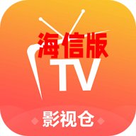 海信影视仓TV版