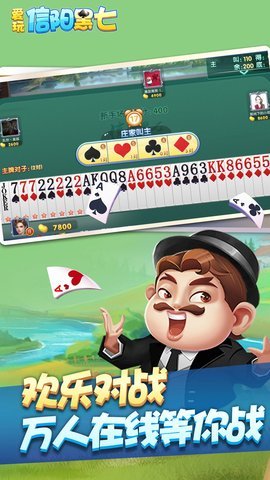 爱玩信阳黑七手机版