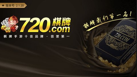 720小游戏最新版