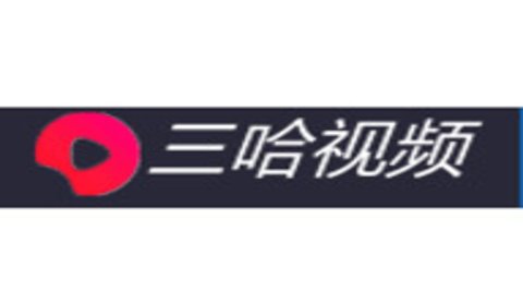 三哈视频电视版