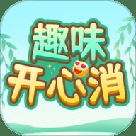 趣味开心消