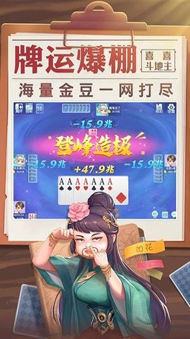 喜喜斗地主手游官方版