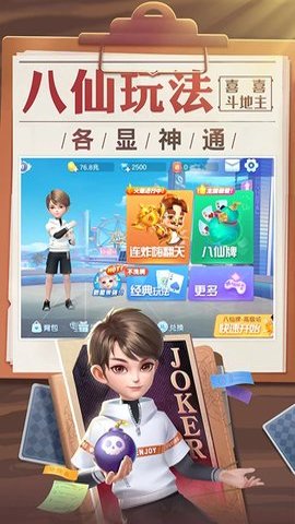 喜喜斗地主手游官方版