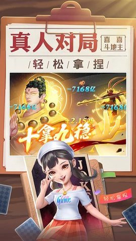 喜喜斗地主手游官方版