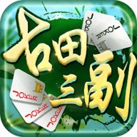 同城游古田三副手机版 1.1 安卓版