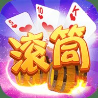 同城游三副滚筒官方版 1.1 安卓版