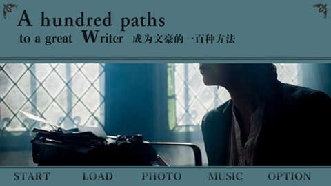 成为文豪的一百种方法清软版