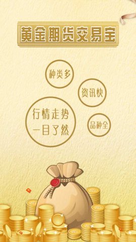 黄金期货交易平台