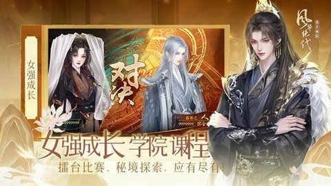 我在仙院风华绝代手机版