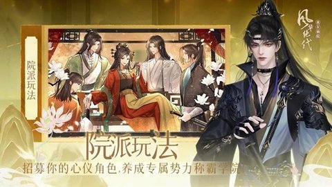 我在仙院风华绝代手机版