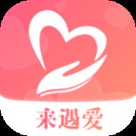 来遇爱 1.5.2 安卓版