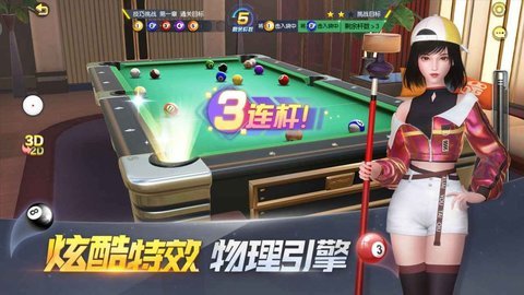 电竞台球快手版