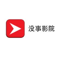 没事影院免费版