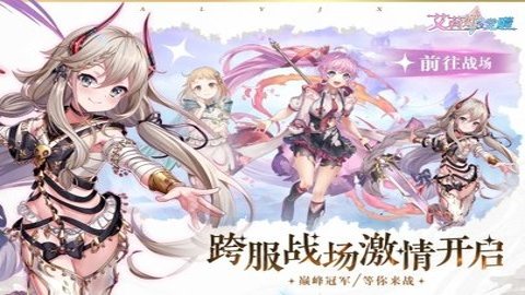 艾莉娅觉醒手游官服