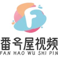 番号屋视频vip无限制版