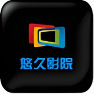 悠久影院免费完整版