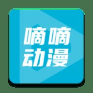 嘀嘀动画无广告版手机版