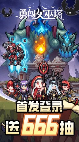 勇闯魔女塔中文版
